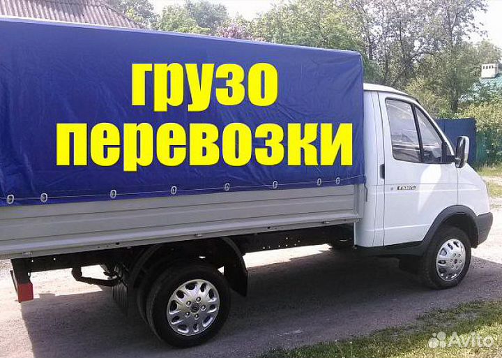 Перевозки Грузчики