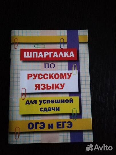 Справочный материал по русскому языку для успешной