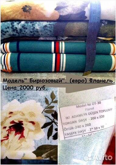 Постельное бельё Фланель (евро),Туркмения