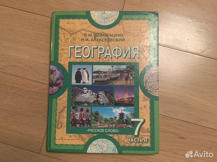 Учебник по географии 7 класс