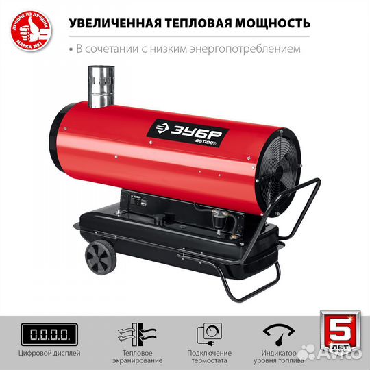 Тепловая пушка дизельная Зубр Дпн-К10-65-Д