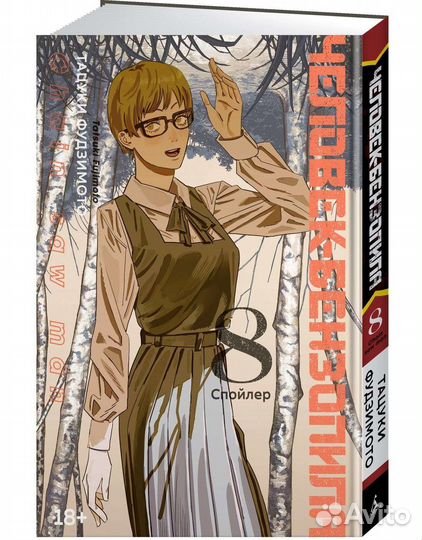 Манга человек бензопила 8