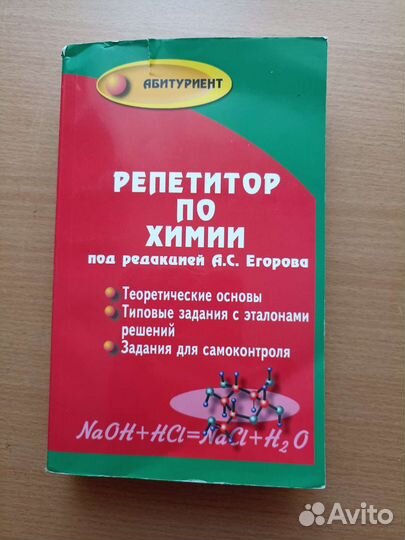 Учебники биология химия к егэ