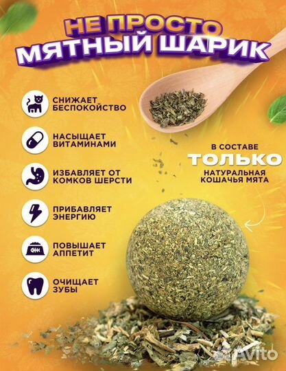 Кошачья мята шарик