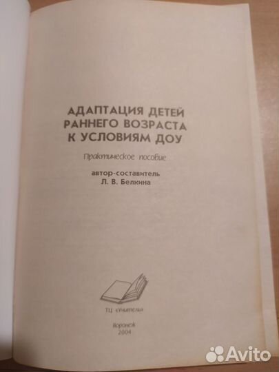Адаптация детей раннего возраста к условиям доу