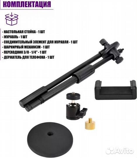Штатив для телефона настольный для съемки