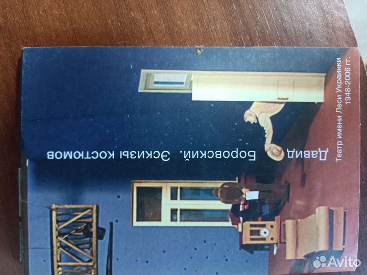 Открытки с работами Давида Боровского