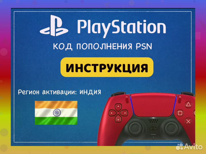 Карты пополнения PSN Индия 3000 рупий Иркутск