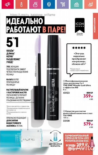 Тушь для ресниц