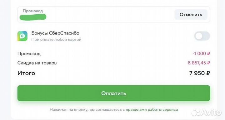 Промокод сбермаркет