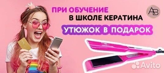 Мастер кератина с нуля 7в1/Технолог Краснодара