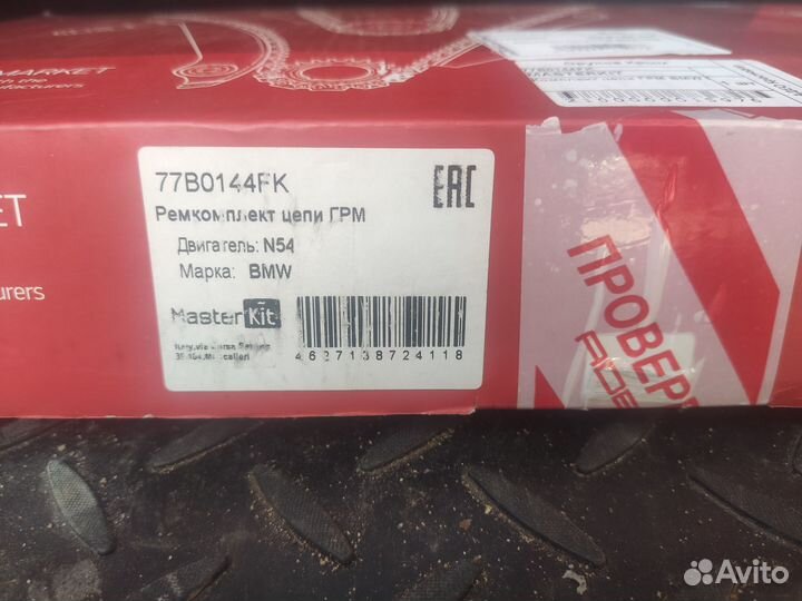 Ремкомплект цепи грм BMW