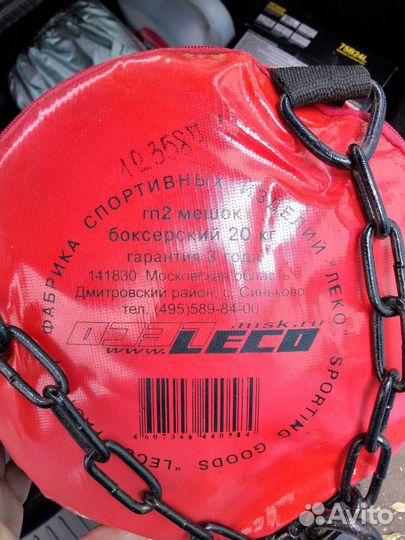 Боксерский мешок