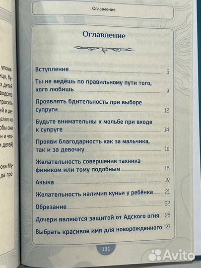 Как правильно воспитывать детей по исламу