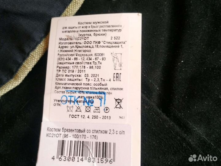 Костюм сварщика всесезонный