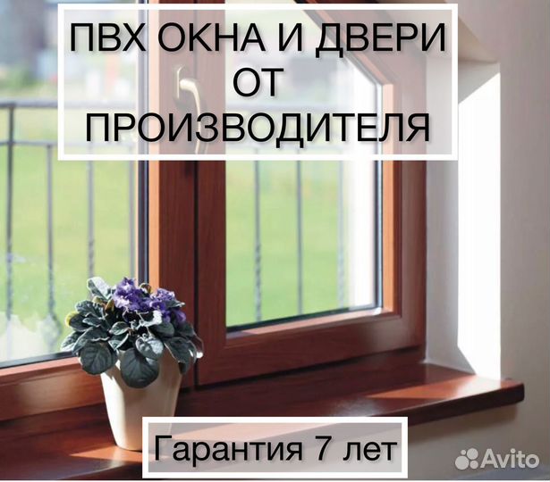 Пластиковые окна под ключ/балконы и лоджии