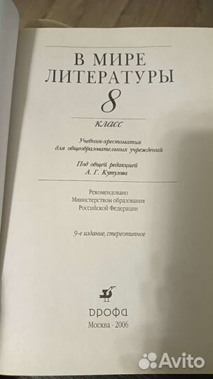 Хрестоматия 8 класс