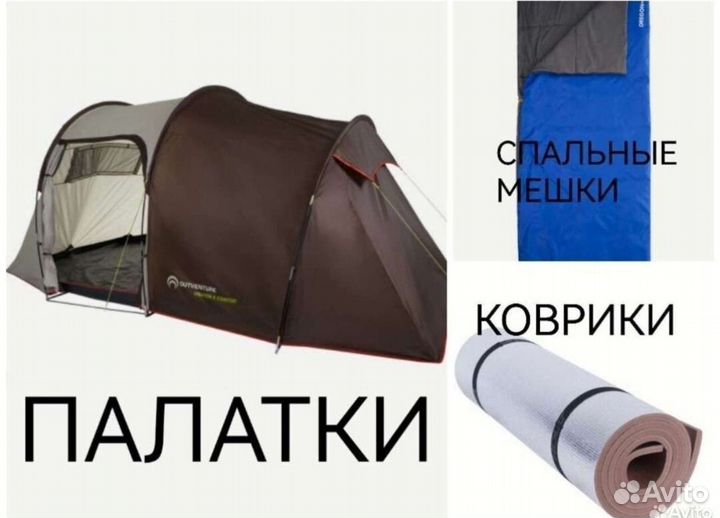 Прокат аренда туристического снаряжения