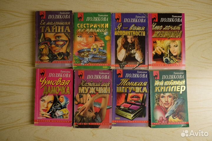 Детективы Т. Поляковой и других авторов