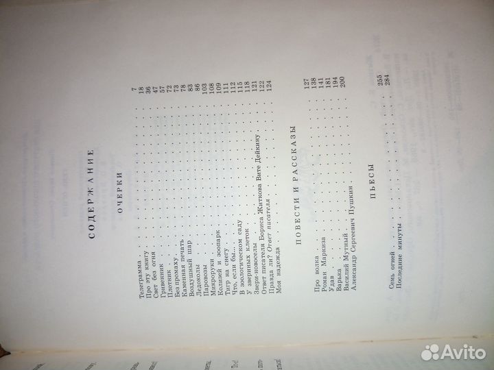 Житков Б. Семь огней. 1989 г. Увелич. формат