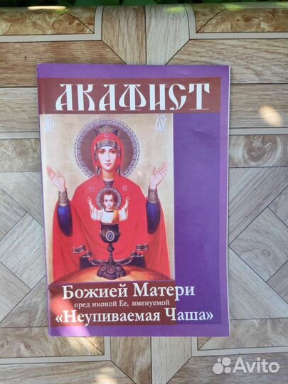 Православные книги, молитвы, религиозные книги