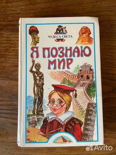 Книга я познаю мир 