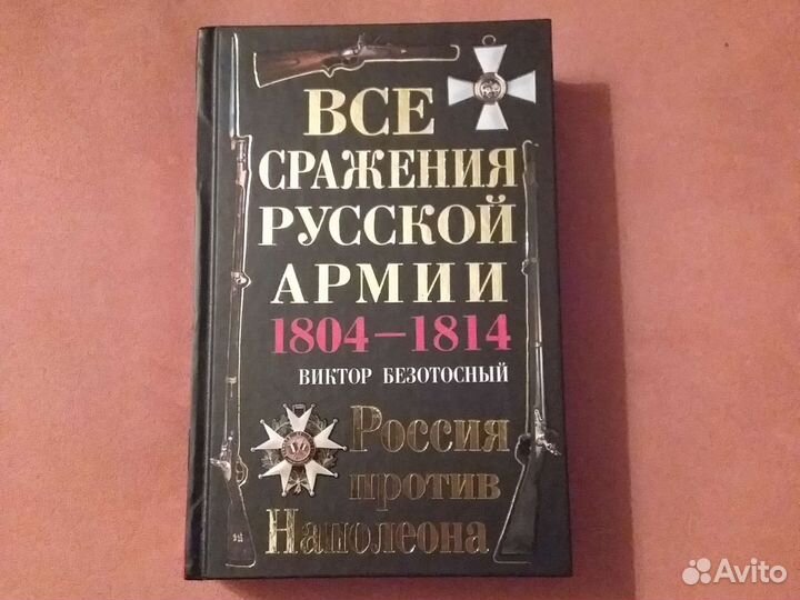Книги о Наполеоне