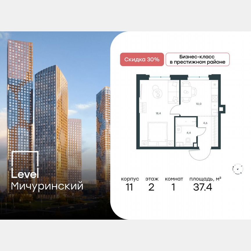 1-к. квартира, 37,4 м², 2/24 эт.