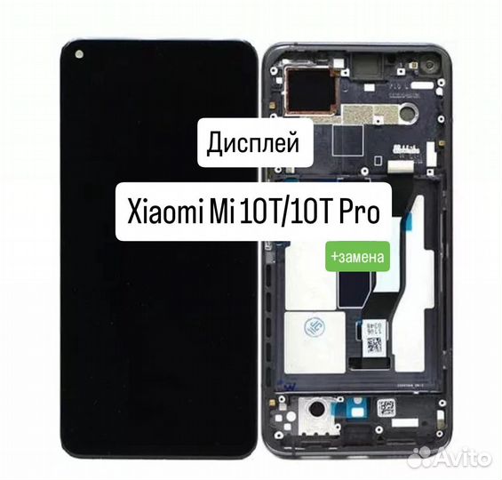 Дисплейный модуль Xiaomi Mi 10T/10T Pro + замена