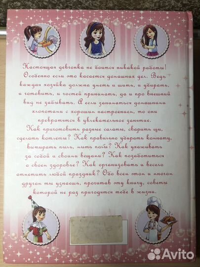 Лучшая книга для девочек