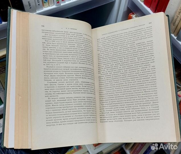 И. В. Мичурин. Избранные сочинения. 1948 г