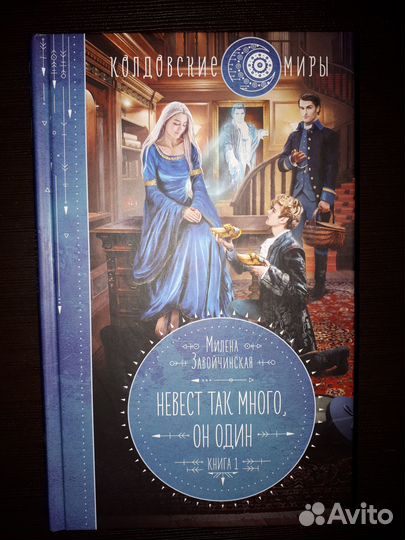 Завойчинская Милена, книга