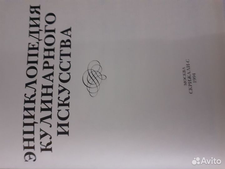 Энциклопедия кулинарного искусства