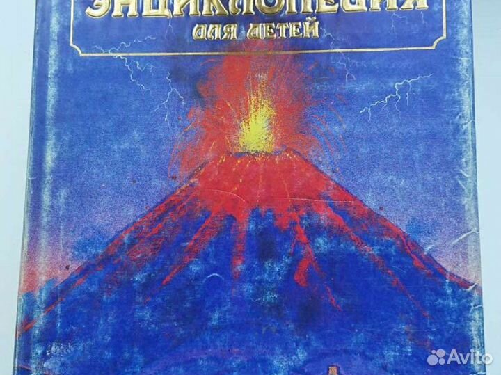 Энциклопедия для детей. Аванта