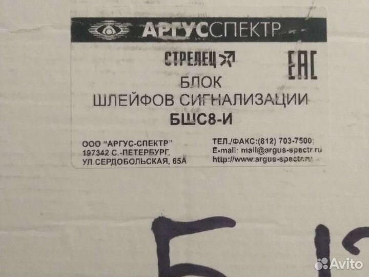 Сигнализация Стрелец бшс8-И