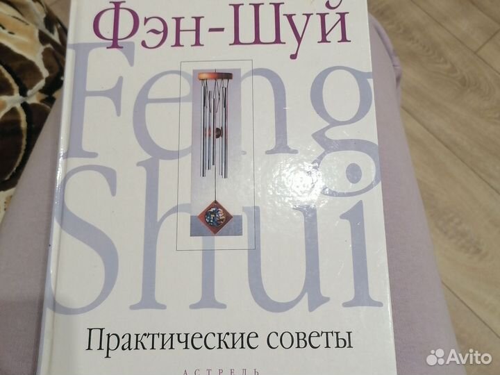 Книга по фен шую