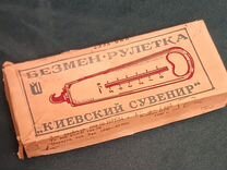 Безмен-рулетка "Киевский сувенир"