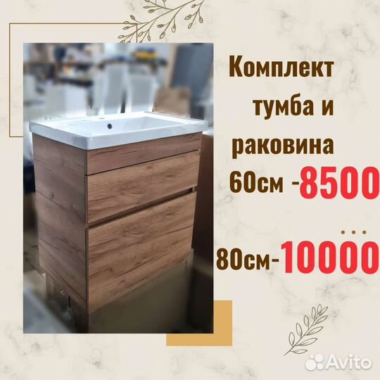 Тумба для ванной подвесная