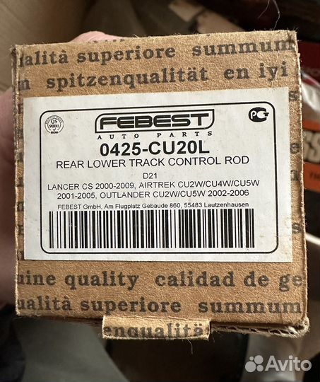 Тяга задняя поперечная нижняя