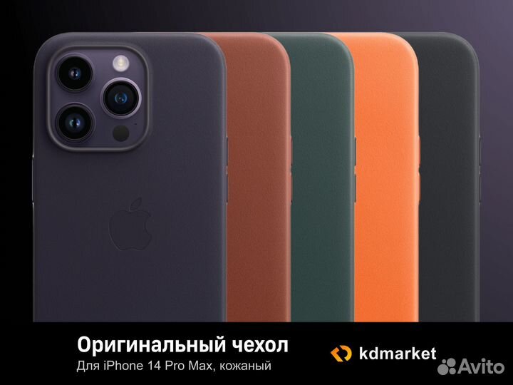 Оригинальный чехол Apple iPhone 14 Pro Max Leather
