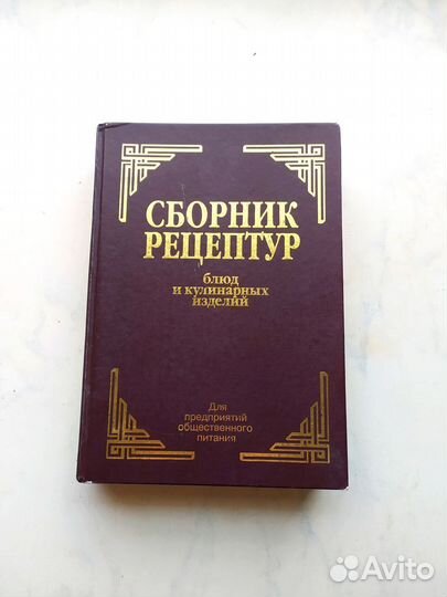 Сборник рецептур