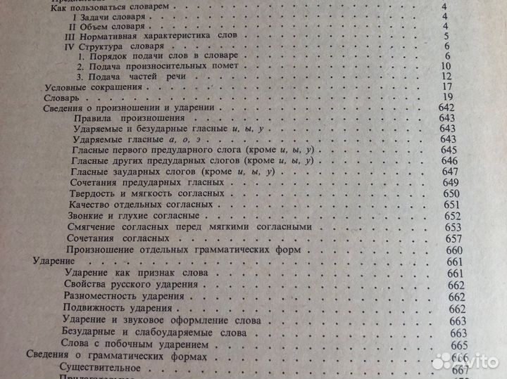 Книга орфоэпический словарь русского языка