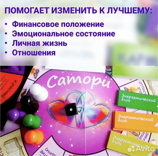 Трансфарацонная игра Сатори
