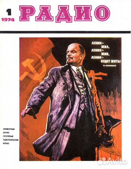 Продам журналы Радио 70 80 90 годов