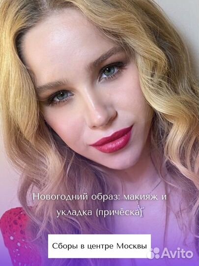 Макияж и прическа на Выпускной