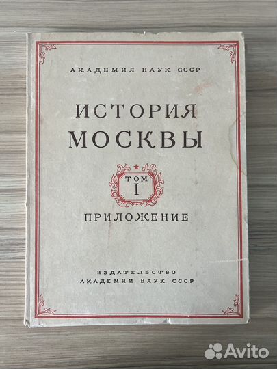 История москвы в 6 томах