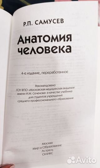 Анатомия человека Самусев