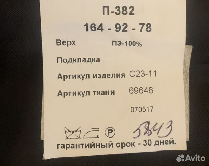 Костюм