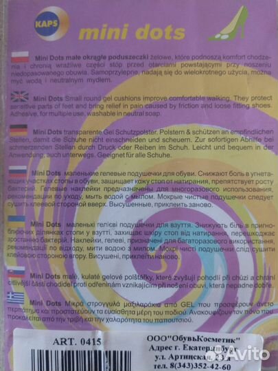 Гелевые самоклеющиеся подушечки Mini Dots (Kaps)