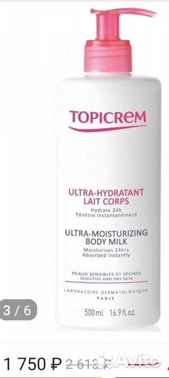 Ультра-увлажняющее молочко для тела Topicrem,новое